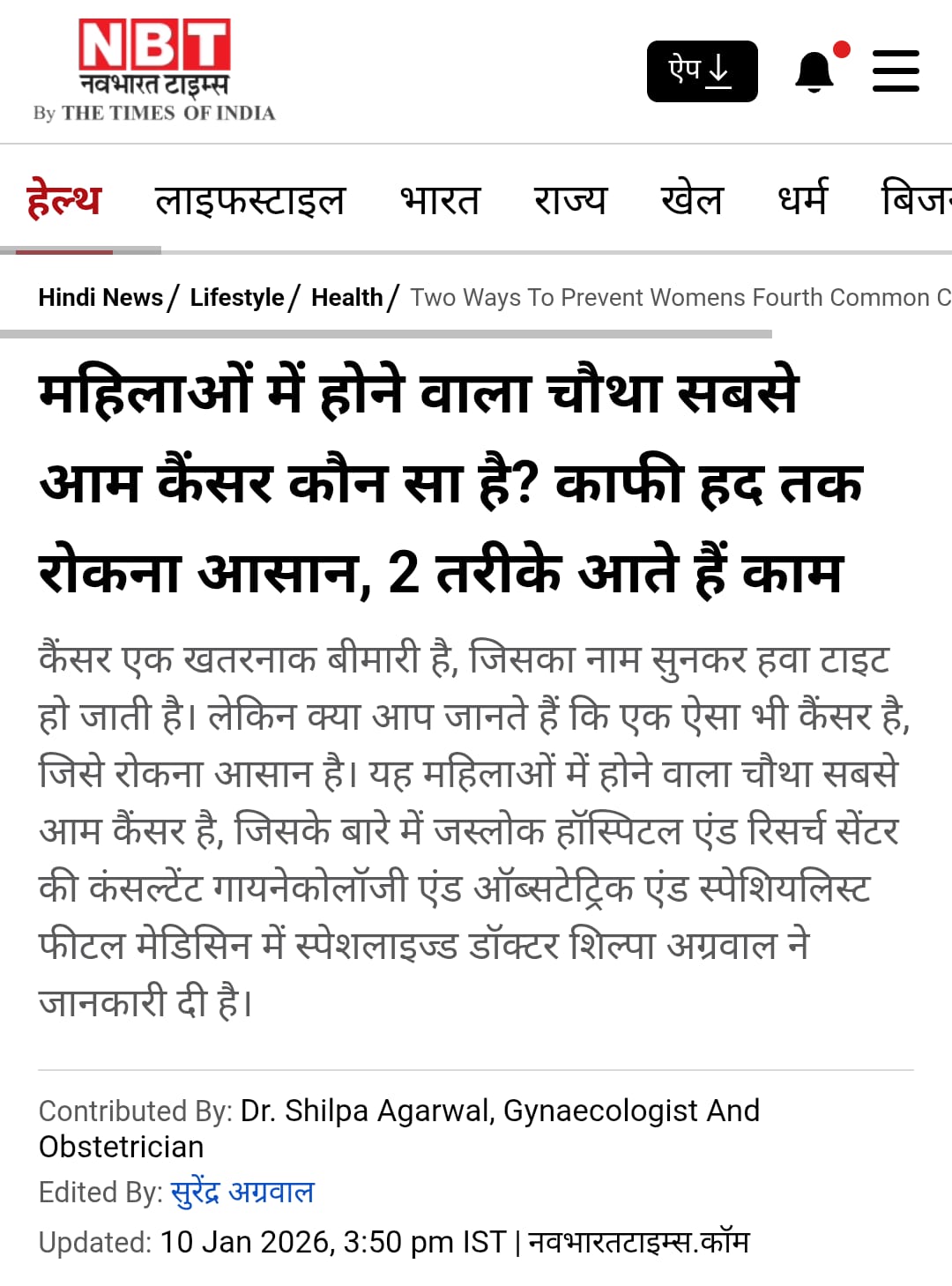 महिलाओं में होने वाला चौथा सबसे आम कैंसर कौन सा है? काफी हद तक रोकना आसान, 2 तरीके आते हैं काम