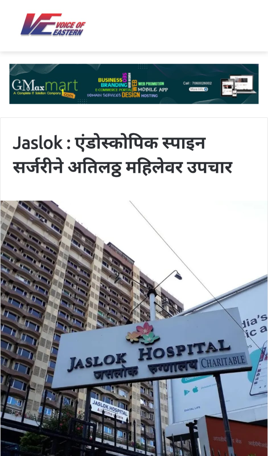 Jaslok : एंडोस्कोपिक स्पाइन सर्जरीने अतिलठ्ठ महिलेवर उपचार