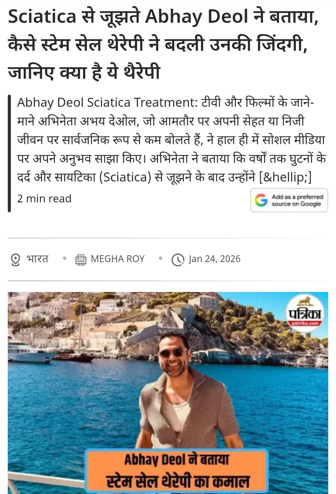 Sciatica से जूझते Abhay Deol ने बताया, कैसे स्टेम सेल थेरेपी ने बदली उनकी जिंदगी, जानिए क्या है ये थैरेपी