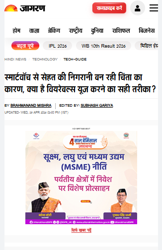 स्मार्टवॉच से सेहत की निगरानी बन रही चिंता का कारण, क्या है वियरेबल्स यूज करने का सही तरीका?