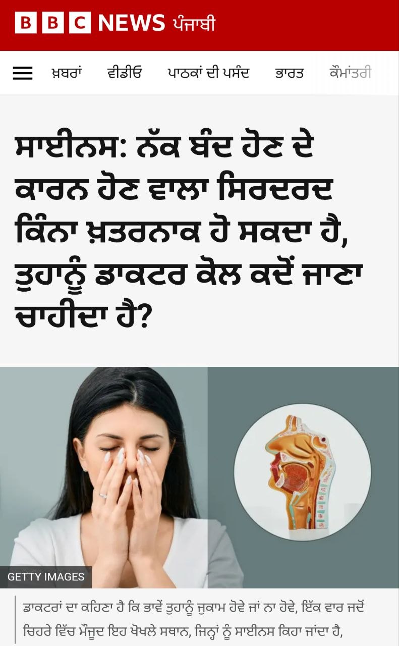 ਸਾਈਨਸ: ਨੱਕ ਬੰਦ ਹੋਣ ਦੇ ਕਾਰਨ ਹੋਣ ਵਾਲਾ ਸਿਰਦਰਦ ਕਿੰਨਾ ਖ਼ਤਰਨਾਕ ਹੋ ਸਕਦਾ ਹੈ, ਤੁਹਾਨੂੰ ਡਾਕਟਰ ਕੋਲ ਕਦੋਂ ਜਾਣਾ ਚਾਹੀਦਾ ਹੈ?