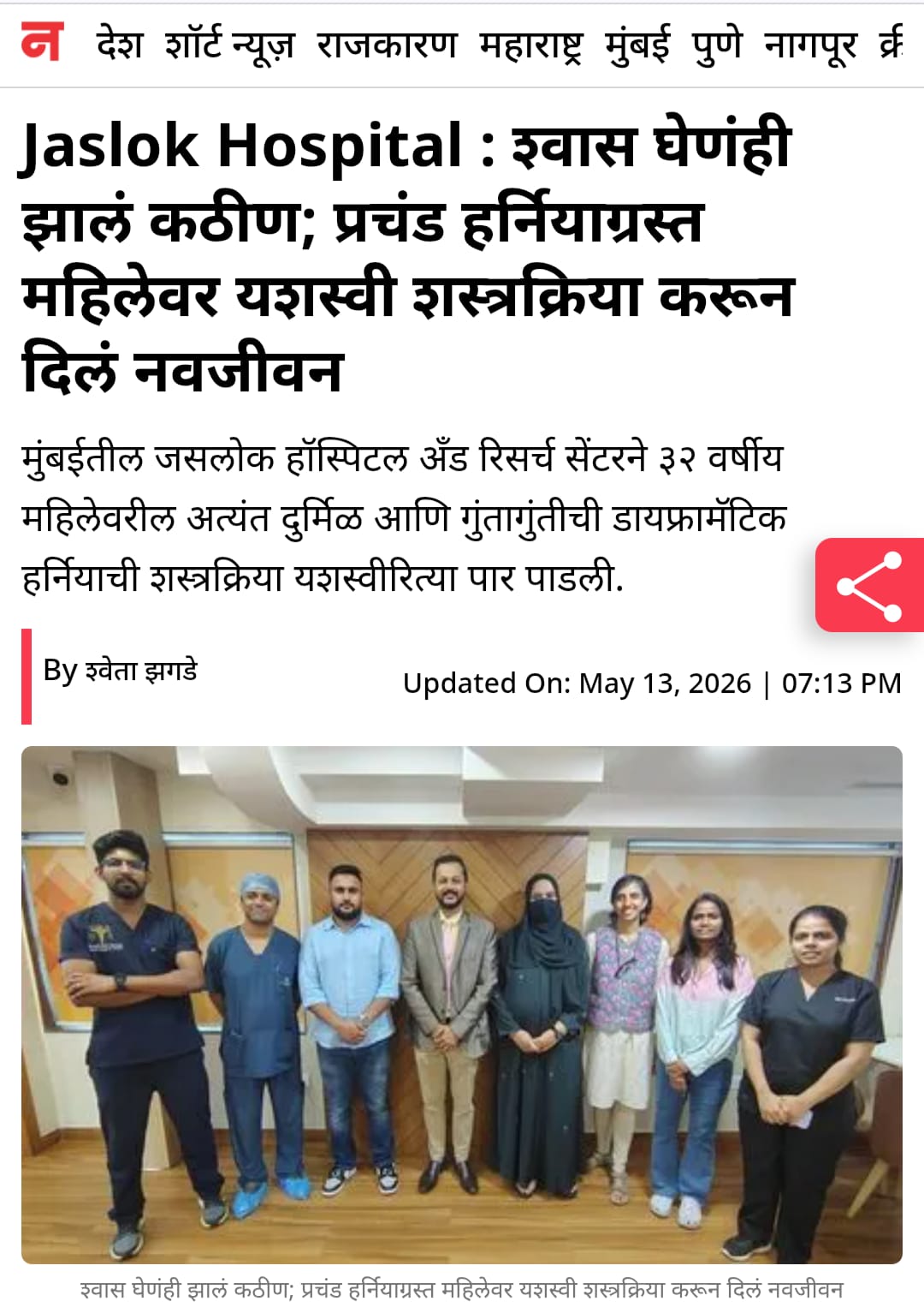 Jaslok Hospital : श्वास घेणंही झालं कठीण; प्रचंड हर्नियाग्रस्त महिलेवर यशस्वी शस्त्रक्रिया करून दिलं नवजीवन
